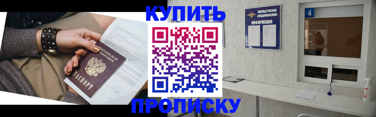 купить прописку в Нелидово