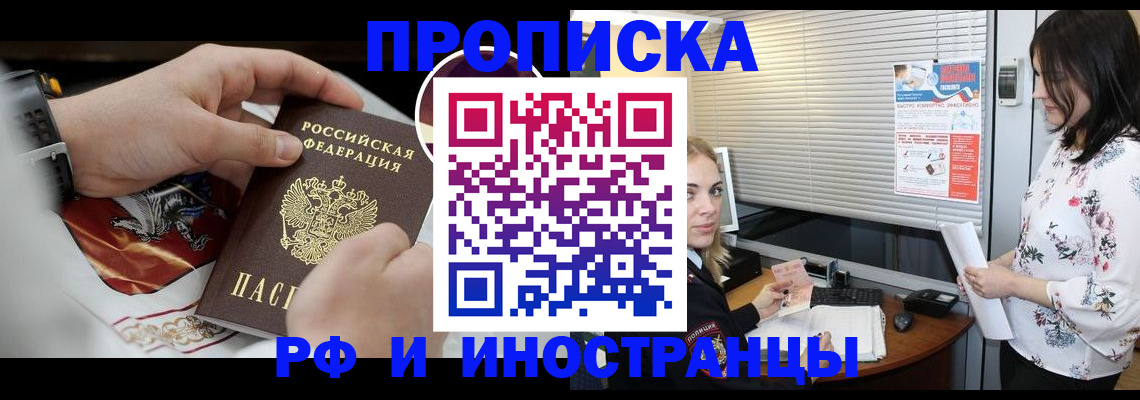 прописка в Нелидово